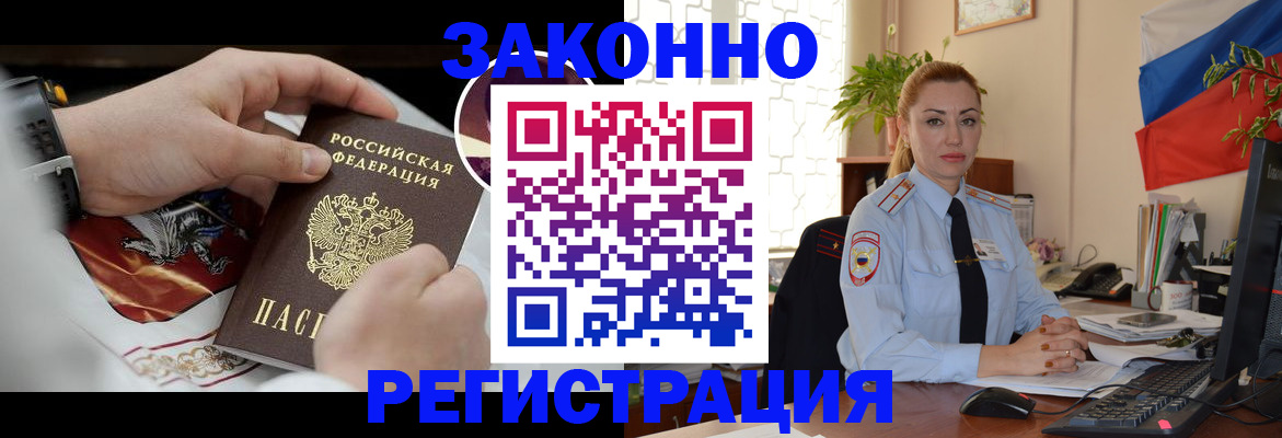 прописка в Фролово